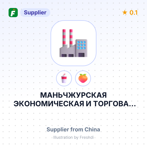 МАНЬЧЖУРСКАЯ ЭКОНОМИЧЕСКАЯ И ТОРГОВАЯ КОМПАНИЯ С ОО ХЕНГКУН – summary card, no photo uploaded yet