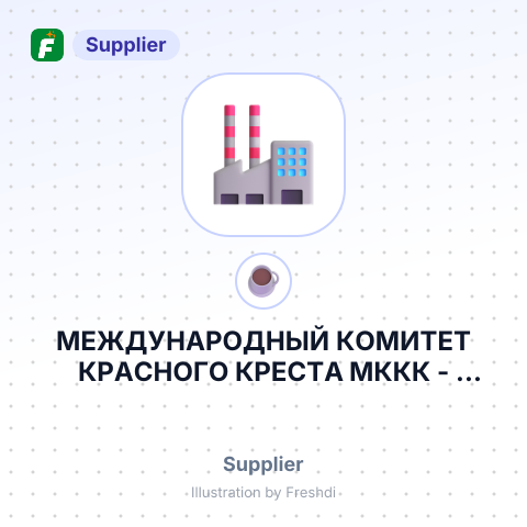 МЕЖДУНАРОДНЫЙ КОМИТЕТ КРАСНОГО КРЕСТА МККК – summary card, no photo uploaded yet