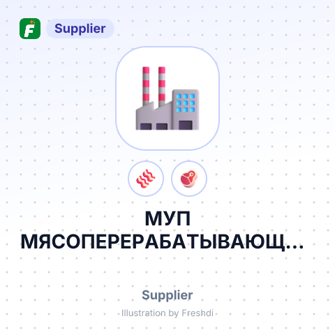 МУП МЯСОПЕРЕРАБАТЫВАЮЩИЙ КОМПЛЕКС ПАЮТА – summary card, no photo uploaded yet