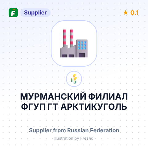 МУРМАНСКИЙ ФИЛИАЛ ФГУП ГТ АРКТИКУГОЛЬ – summary card, no photo uploaded yet