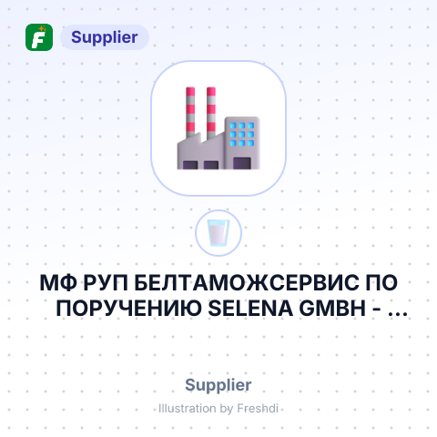 МФ РУП БЕЛТАМОЖСЕРВИС ПО ПОРУЧЕНИЮ SELENA GMBH – summary card, no photo uploaded yet