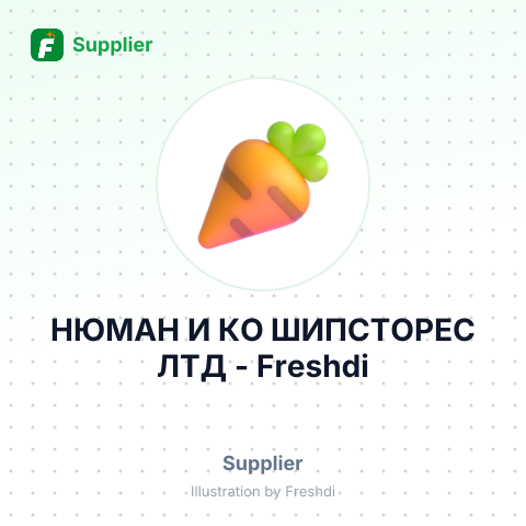 НЮМАН И КО ШИПСТОРЕС ЛТД – summary card, no photo uploaded yet