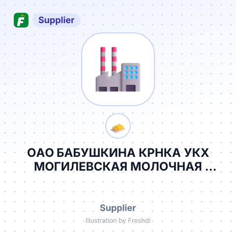 ОАО БАБУШКИНА КРНКА УКХ МОГИЛЕВСКАЯ МОЛОЧНАЯ КОМПАНИЯ БАБУШКИНА КРЫНКА – summary card, no photo uploaded yet