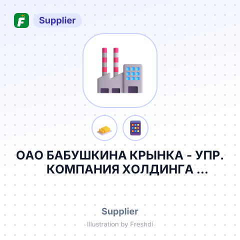 ОАО БАБУШКИНА КРЫНКА - УПР. КОМПАНИЯ ХОЛДИНГА МОГИЛЕВСКАЯ МОЛОЧНАЯ КОМПАНИЯ БАБУШКИНА КРЫНКА – summary card, no photo uploaded yet