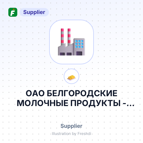 ОАО БЕЛГОРОДСКИЕ МОЛОЧНЫЕ ПРОДУКТЫ – summary card, no photo uploaded yet