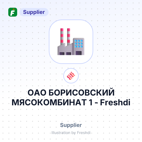 ОАО БОРИСОВСКИЙ МЯСОКОМБИНАТ 1 – summary card, no photo uploaded yet