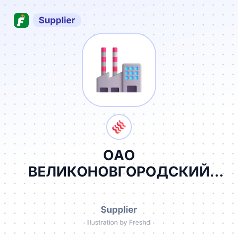 ОАО ВЕЛИКОНОВГОРОДСКИЙ МЯСНОЙ ДВОР – summary card, no photo uploaded yet
