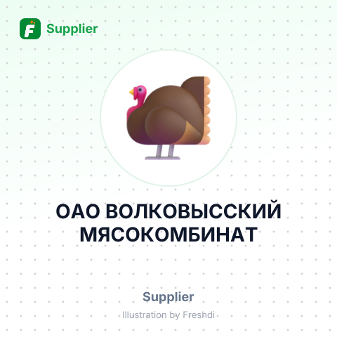 ОАО ВОЛКОВЫССКИЙ МЯСОКОМБИНАТ – summary card, no photo uploaded yet