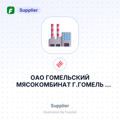 ОАО ГОМЕЛЬСКИЙ МЯСОКОМБИНАТ Г.ГОМЕЛЬ УЛ.ИЛЬИЧА 2 – summary card, no photo uploaded yet