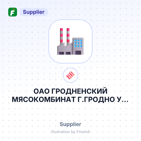 ОАО ГРОДНЕНСКИЙ МЯСОКОМБИНАТ Г.ГРОДНО УЛ. МЯСНИЦКАЯ Д.25 – summary card, no photo uploaded yet