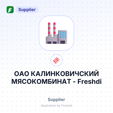 ОАО КАЛИНКОВИЧСКИЙ МЯСОКОМБИНАТ – summary card, no photo uploaded yet