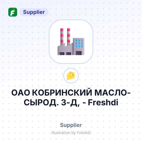 ОАО КОБРИНСКИЙ МАСЛО-СЫРОД. З-Д, – summary card, no photo uploaded yet