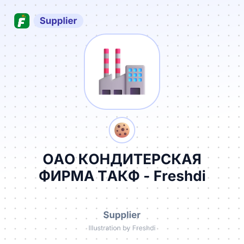 ОАО КОНДИТЕРСКАЯ ФИРМА ТАКФ – summary card, no photo uploaded yet