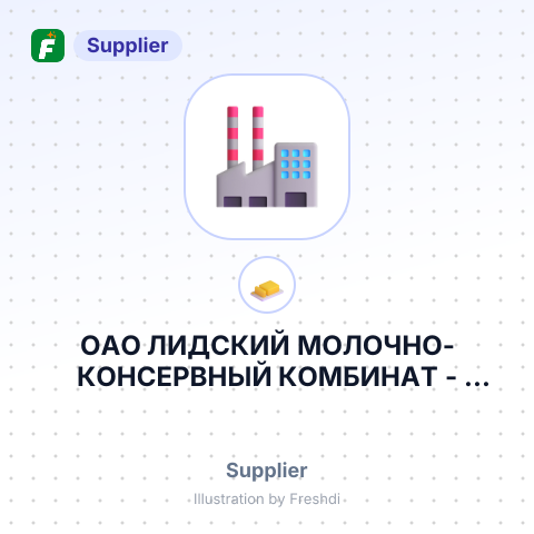 ОАО ЛИДСКИЙ МОЛОЧНО-КОНСЕРВНЫЙ КОМБИНАТ – summary card, no photo uploaded yet