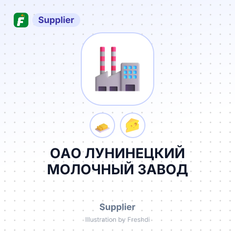 ОАО ЛУНИНЕЦКИЙ МОЛОЧНЫЙ ЗАВОД – summary card, no photo uploaded yet