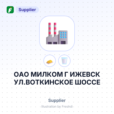ОАО МИЛКОМ Г ИЖЕВСК УЛ.ВОТКИНСКОЕ ШОССЕ – summary card, no photo uploaded yet