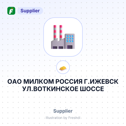 ОАО МИЛКОМ РОССИЯ Г.ИЖЕВСК УЛ.ВОТКИНСКОЕ ШОССЕ – summary card, no photo uploaded yet