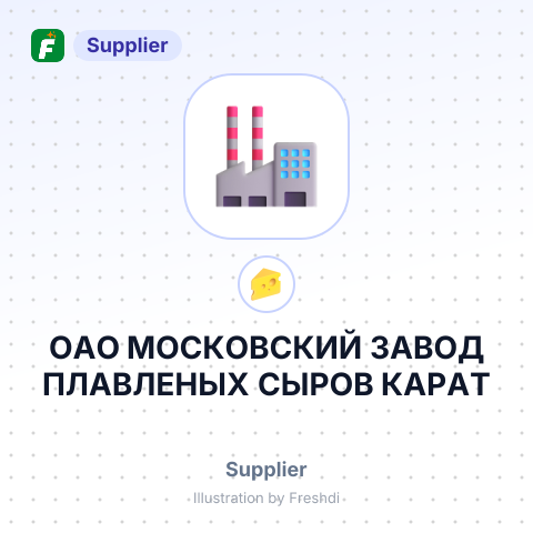 ОАО МОСКОВСКИЙ ЗАВОД ПЛАВЛЕНЫХ СЫРОВ КАРАТ – summary card, no photo uploaded yet