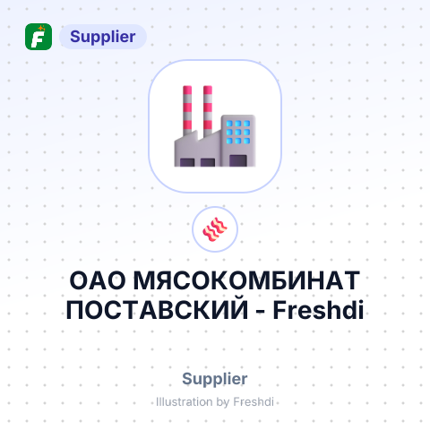 ОАО МЯСОКОМБИНАТ ПОСТАВСКИЙ – summary card, no photo uploaded yet