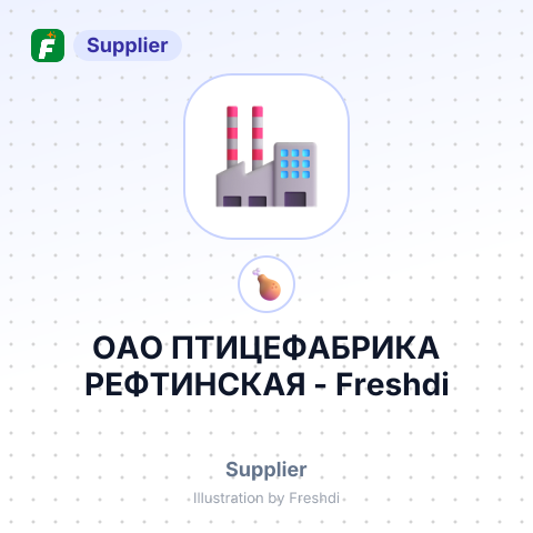 ОАО ПТИЦЕФАБРИКА РЕФТИНСКАЯ – summary card, no photo uploaded yet
