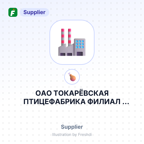 ОАО ТОКАРЁВСКАЯ ПТИЦЕФАБРИКА ФИЛИАЛ МЯСОПТИЦЕКОМБИНАТ ИНЖАВИНСКИЙ – summary card, no photo uploaded yet