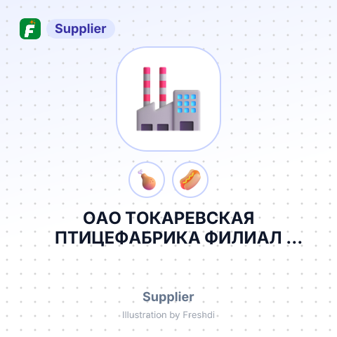 ОАО ТОКАРЕВСКАЯ ПТИЦЕФАБРИКА ФИЛИАЛ МЯСОПТИЦЕКОМБИНАТ ТОКАРЕВСКИЙ ТОКАРЕВСКИЙ GT – summary card, no photo uploaded yet