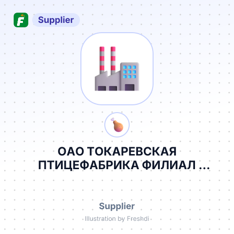 ОАО ТОКАРЕВСКАЯ ПТИЦЕФАБРИКА ФИЛИАЛ МЯСОПТИЦЕКОМБИНАТ ТОКАРЕВСКИЙ LT – summary card, no photo uploaded yet