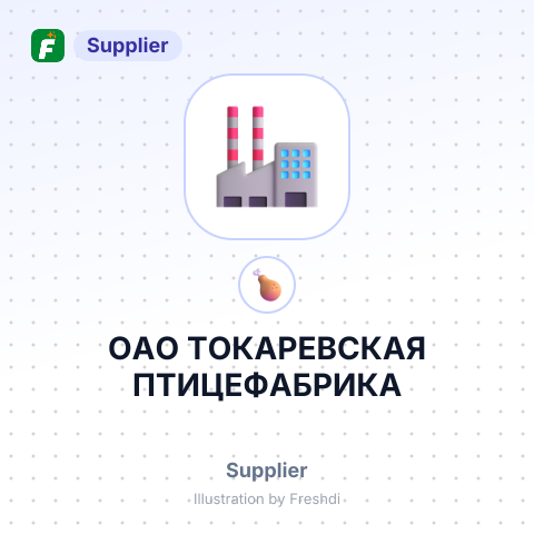 ОАО ТОКАРЕВСКАЯ ПТИЦЕФАБРИКА – summary card, no photo uploaded yet