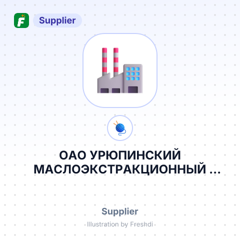 ОАО УРЮПИНСКИЙ МАСЛОЭКСТРАКЦИОННЫЙ ЗАВОД ОТ ИМЕНИ И ПО ПОРУЧЕНИЮ АО НМЖК – summary card, no photo uploaded yet