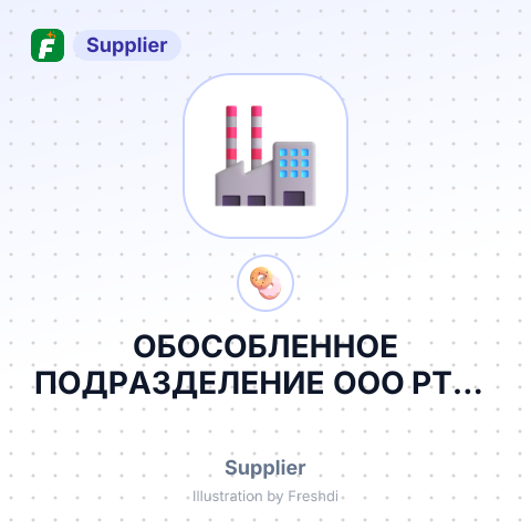 ОБОСОБЛЕННОЕ ПОДРАЗДЕЛЕНИЕ ООО РТК – summary card, no photo uploaded yet