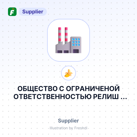 ОБЩЕСТВО С ОГРАНИЧЕНОЙ ОТВЕТСТВЕННОСТЬЮ РЕЛИШ – summary card, no photo uploaded yet