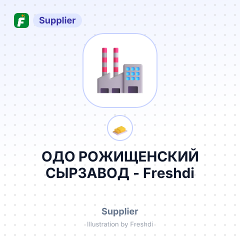 ОДО РОЖИЩЕНСКИЙ СЫРЗАВОД – summary card, no photo uploaded yet
