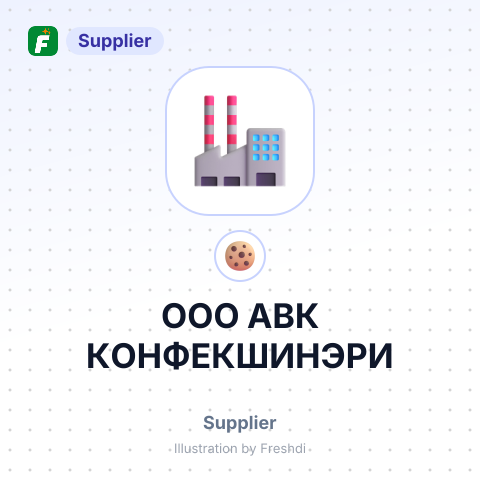 ООО АВК КОНФЕКШИНЭРИ – summary card, no photo uploaded yet
