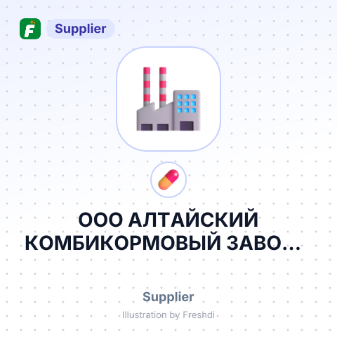 ООО АЛТАЙСКИЙ КОМБИКОРМОВЫЙ ЗАВОД – summary card, no photo uploaded yet