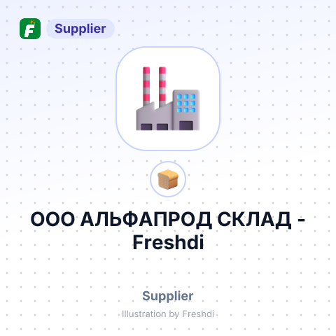 ООО АЛЬФАПРОД СКЛАД – summary card, no photo uploaded yet