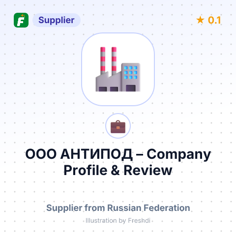 ООО АНТИПОД – summary card, no photo uploaded yet