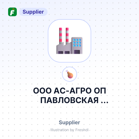 ООО АС-АГРО ОП ПАВЛОВСКАЯ ПТИЦЕФАБРИКА – summary card, no photo uploaded yet