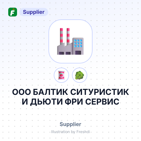 ООО БАЛТИК СИТУРИСТИК И ДЬЮТИ ФРИ СЕРВИС – summary card, no photo uploaded yet
