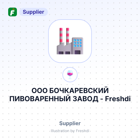 ООО БОЧКАРЕВСКИЙ ПИВОВАРЕННЫЙ ЗАВОД – summary card, no photo uploaded yet