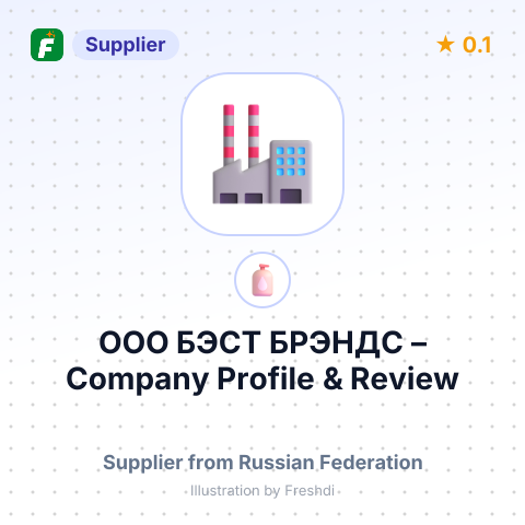 ООО БЭСТ БРЭНДС – summary card, no photo uploaded yet