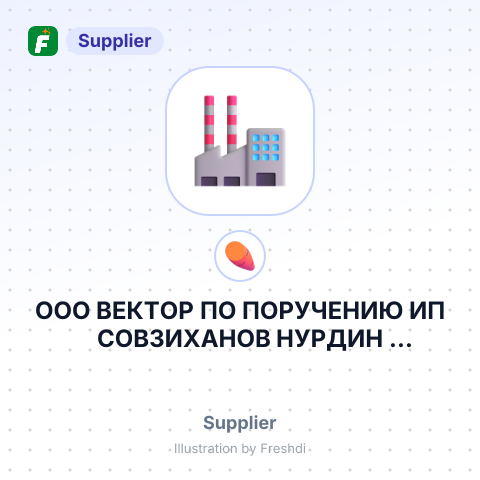 ООО ВЕКТОР ПО ПОРУЧЕНИЮ ИП СОВЗИХАНОВ НУРДИН СОВЗИХАНОВИЧ – summary card, no photo uploaded yet