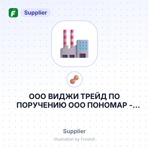 ООО ВИДЖИ ТРЕЙД ПО ПОРУЧЕНИЮ ООО ПОНОМАР – summary card, no photo uploaded yet
