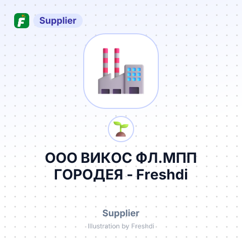 ООО ВИКОС ФЛ.МПП ГОРОДЕЯ – summary card, no photo uploaded yet