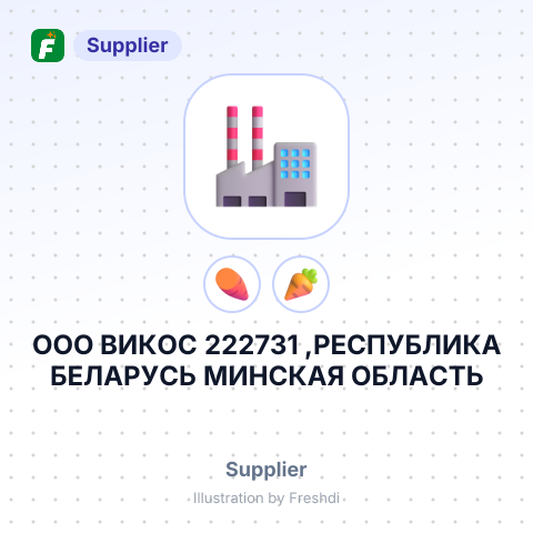 ООО ВИКОС 222731 ,РЕСПУБЛИКА БЕЛАРУСЬ МИНСКАЯ ОБЛАСТЬ – summary card, no photo uploaded yet