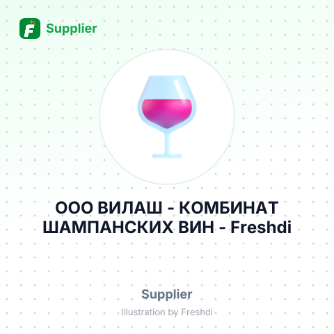 ООО ВИЛАШ - КОМБИНАТ ШАМПАНСКИХ ВИН – summary card, no photo uploaded yet