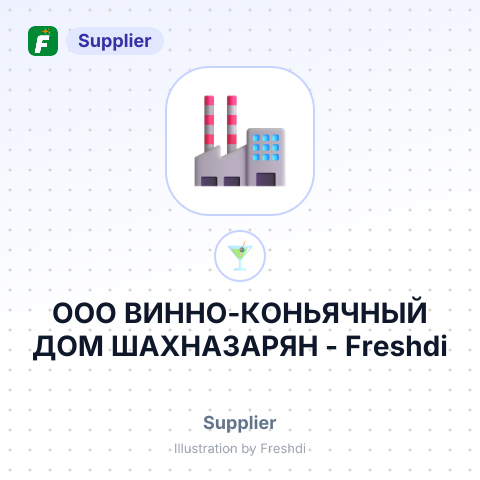 ООО ВИННО-КОНЬЯЧНЫЙ ДОМ ШАХНАЗАРЯН – summary card, no photo uploaded yet