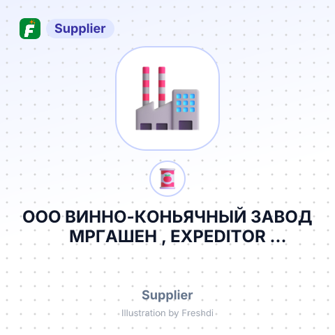 ООО ВИННО-КОНЬЯЧНЫЙ ЗАВОД МРГАШЕН , EXPEDITOR OPTIMODALS INTERNATIONAL RENCENU – summary card, no photo uploaded yet