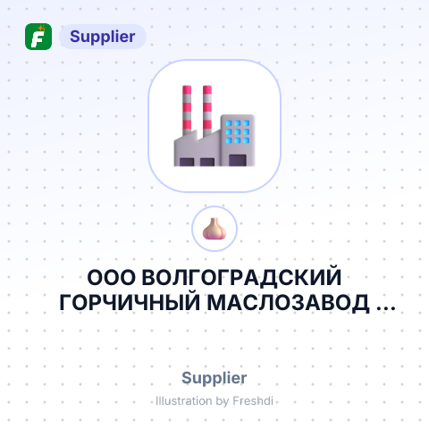 ООО ВОЛГОГРАДСКИЙ ГОРЧИЧНЫЙ МАСЛОЗАВОД САРЕПТА – summary card, no photo uploaded yet