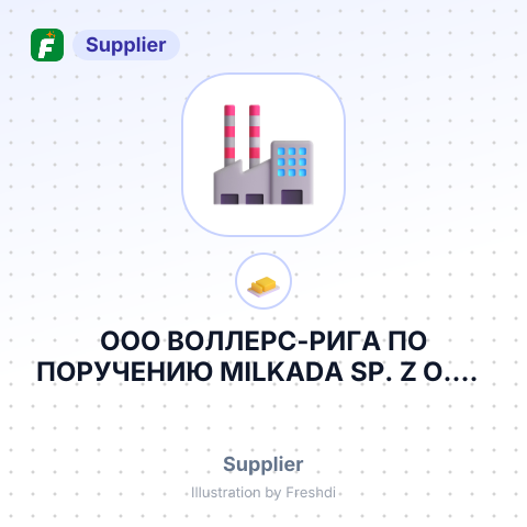 ООО ВОЛЛЕРС-РИГА ПО ПОРУЧЕНИЮ MILKADA SP. Z O.O – summary card, no photo uploaded yet