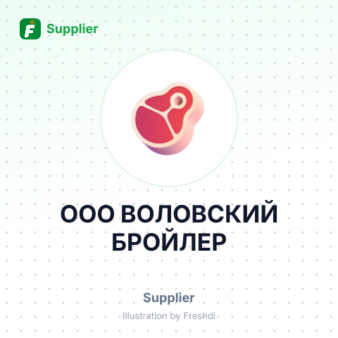 ООО ВОЛОВСКИЙ БРОЙЛЕР – summary card, no photo uploaded yet